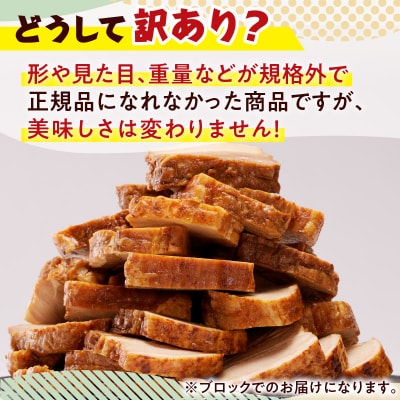 あと1品に!おつまみに!訳ありチャーシュー3本セット　K161-014_01