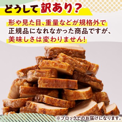 家族みんな大満足!訳ありチャーシュー6本　K161-014_02