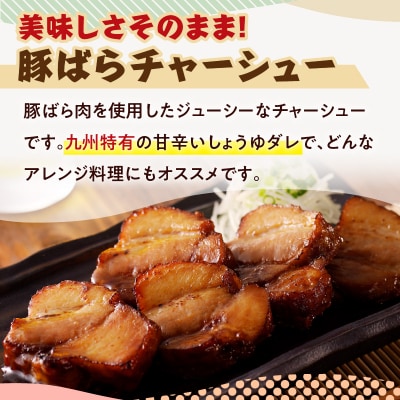 【生産者おすすめ】家族みんな大満足!訳ありチャーシュー6本　K161-014_02_cp