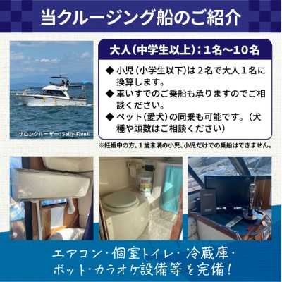 錦江湾クルーズ乗船券　プライベートクルーズ(3時間)　K240-002