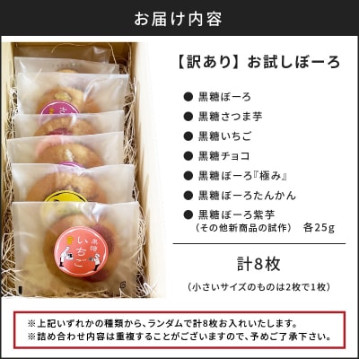 【ネコポス】【訳あり】お試しぼーろ　K102-006