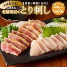 二幸食鳥 本場鹿児島 老舗鶏屋のとり刺し 小分けパックセット 鳥刺し専用たれ付　K243-001
