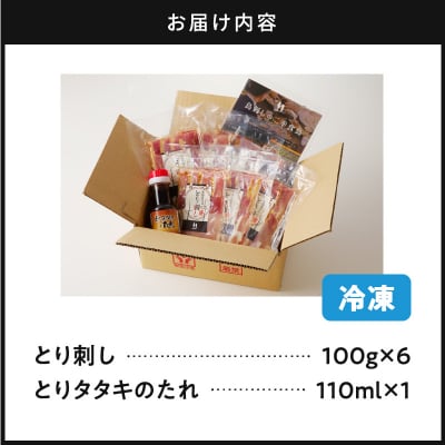 二幸食鳥 本場鹿児島 老舗鶏屋のとり刺し 小分けパックセット 鳥刺し専用たれ付　K243-001