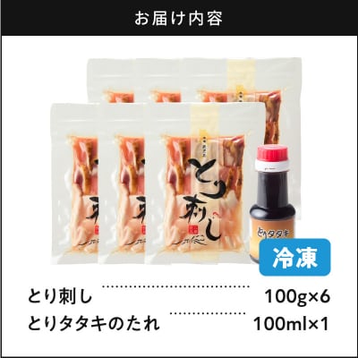 二幸食鳥 本場鹿児島 老舗鶏屋のとり刺し 小分けパックセット 鳥刺し専用たれ付　K243-001