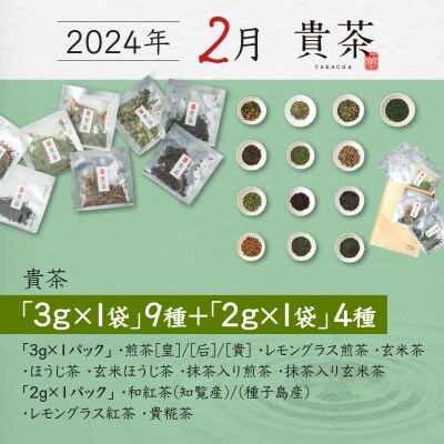 【全3回】お茶バラエティ定期便　K000-T2328