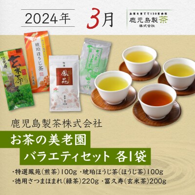 【全3回】お茶バラエティ定期便　K000-T2328