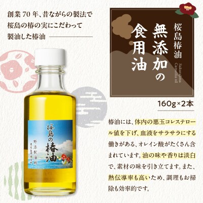 桜島の椿油を使用した無添加の食用油2本セット　K225-001