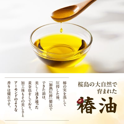 桜島の椿油を使用した無添加の食用油2本セット　K225-001