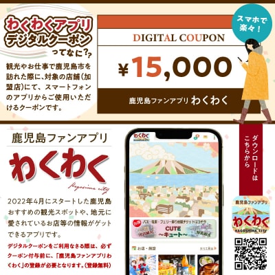 ふるさと納税わくわくアプリクーポン　K257-005