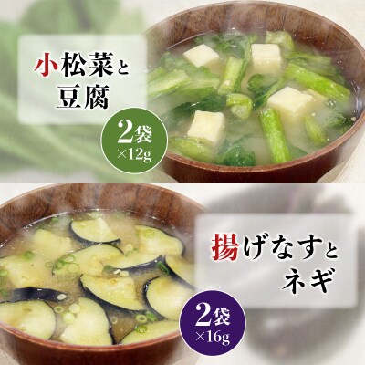 【ネコポス】かねよみそしょうゆ南国かごしまのふるさとの味　お味噌汁とお吸い物セット　K058-013