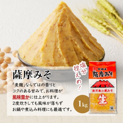 【5営業日以内に発送】「かねよみそしょうゆ」薩摩みそ1kg×3個　K058-014