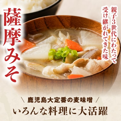 【5営業日以内に発送】「かねよみそしょうゆ」薩摩みそ1kg×3個　K058-014