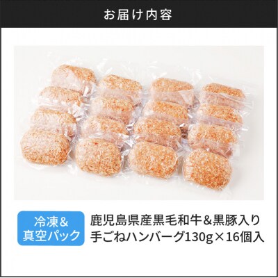 【肉旅】鹿児島県産黒毛和牛&黒豚入り手ごねハンバーグ16個入　K235-001_02