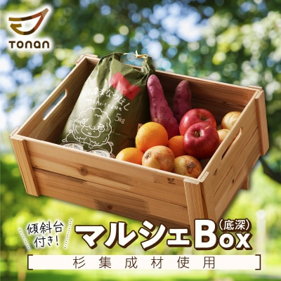 マルシェBox(底深)杉集成材　K180-007