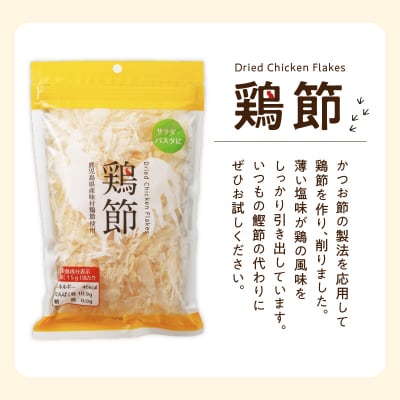 【7営業日以内に発送】味付鶏節15g 20袋セット　K233-001_02