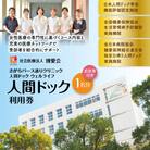 【博愛会】人間ドック　K231-002_01