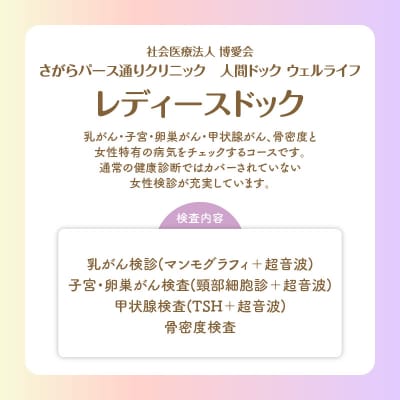 【博愛会】人間ドック+レディースドック　K231-002_03