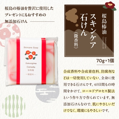桜島の椿油を使用した無添加のスキンケアオイル・石けんセット　K225-003