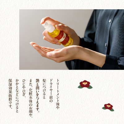 桜島の椿油を使用した無添加のスキンケアオイルセット　K225-004_02