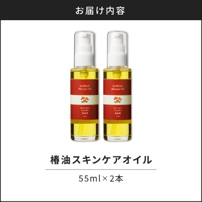 桜島の椿油を使用した無添加のスキンケアオイルセット　K225-004_02