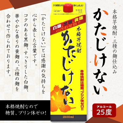 【10営業日以内に発送】かたじけない パック 1800ml 6本セット　K095-008
