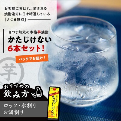 【10営業日以内に発送】かたじけない パック 1800ml 6本セット　K095-008