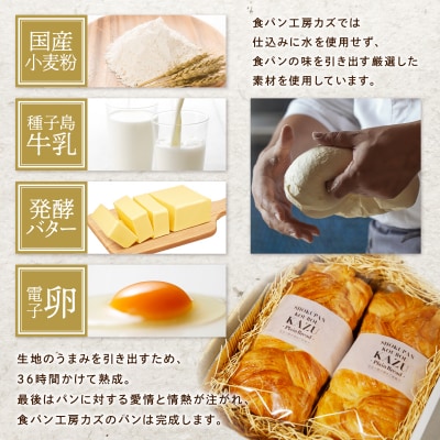 「クイーンカズ(クロワッサン食パン)」食パン(0.7斤×2本)　K242-001