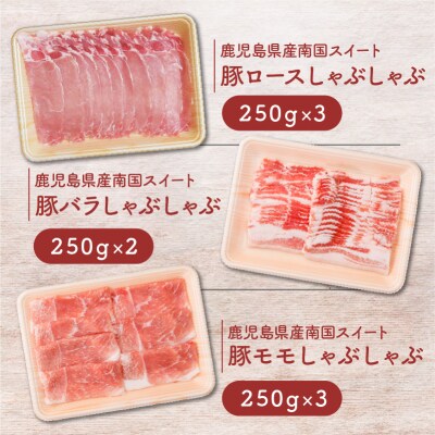 鹿児島県産南国スイート豚しゃぶしゃぶ2kg　K002-009