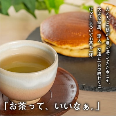 日本茶専門店【貴茶-TAKACHA】日本茶和菓子セット　K068-003