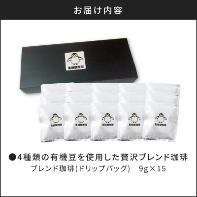 【5営業日以内に発送】【ドリップバッグ】4種類の豆を使用した贅沢ブレンド珈琲　K186-002