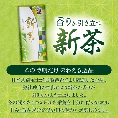 【2025年5月31日までの申込限定】新茶2本　K115-006