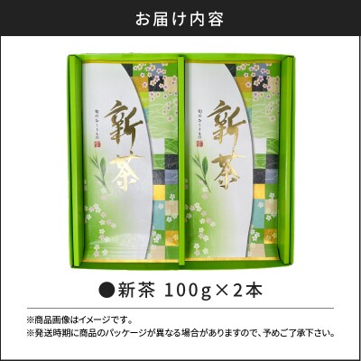 【2025年5月31日までの申込限定】新茶2本　K115-006