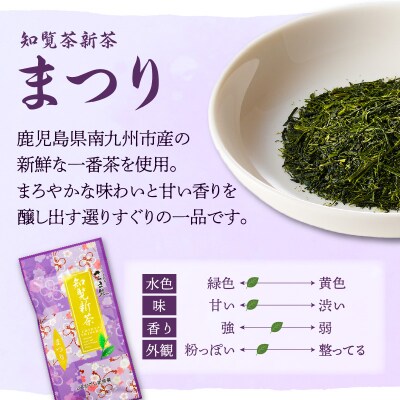 知覧茶新茶 飲み比べ2種セットA【令和7年5月31日までの申込限定】　K110-006