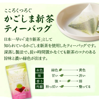 かごしま新茶ティーバッグ 30g(3g×10P)×3本【5月31日までの申込限定】　K110-008