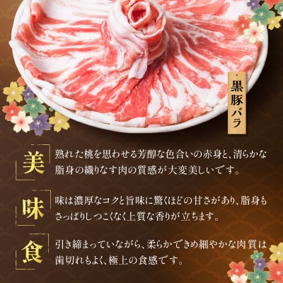 『黒宝豚&茶ぶり切り身』どん薩摩の黄金だししゃぶしゃぶセット(4人前)　K227-005_01