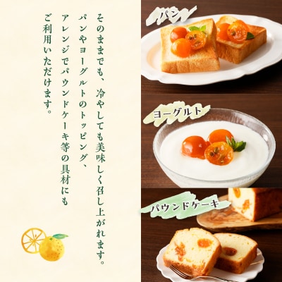 【訳あり】鹿児島県産きんかん甘露煮　500g　K032-004