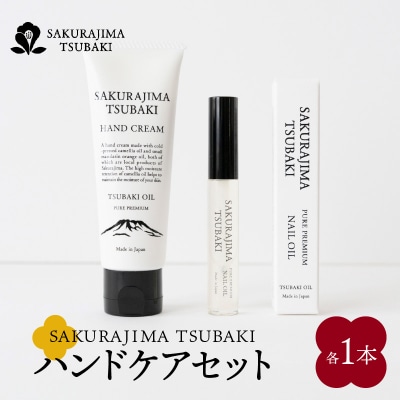 SAKURAJIMA TSUBAKI ハンドケアセット　K062-024