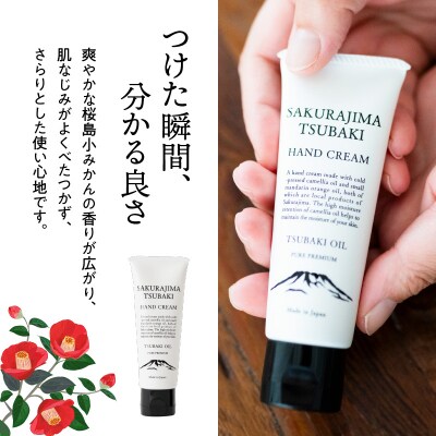 SAKURAJIMA TSUBAKI ハンドケアセット　K062-024