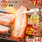 【全12回】切り落としベーコン定期便　K161-T03