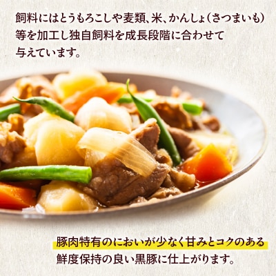 【全3回】かごしま黒豚さつま切落し　1.6kg　K287-T02