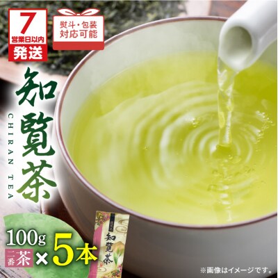 【7営業日以内に発送】知覧茶5本入り　K115-008