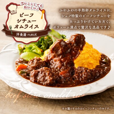 【5営業日以内に発送】洋食屋さんのとろけるビーフシチュー(220g×5個パック)　K256-002