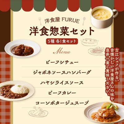 【5営業日以内に発送】洋食惣菜5種5品セット　K256-003