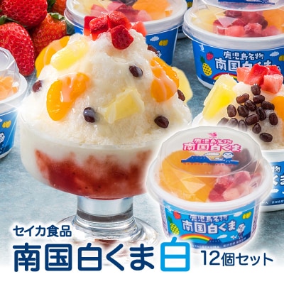 セイカ食品 南国白くま 白 12個セット　K051-003