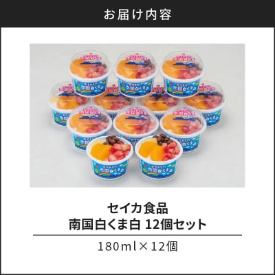 セイカ食品 南国白くま 白 12個セット　K051-003