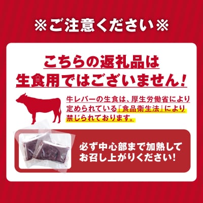 和牛レバーブロック600g(300g×2パック)　K002-040