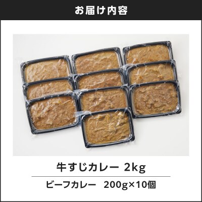 【7営業日以内に発送】牛すじカレー 2kg　K008-006