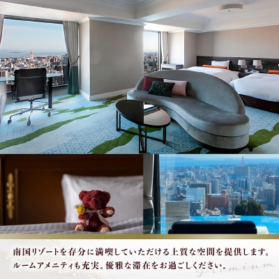 SHIROYAMA HOTEL kagoshima デラックスツイン1泊2食付ペア　K066-007