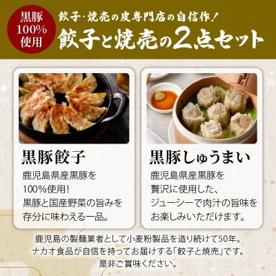 餃子・焼売の皮専門店の自信作!餃子と焼売の2点セット　K033-005