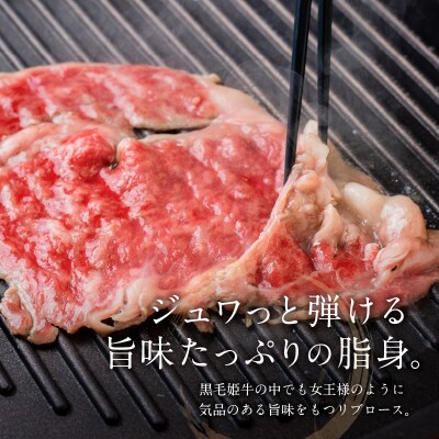 黒毛姫牛 リブロース焼きしゃぶ用200g　K111-017